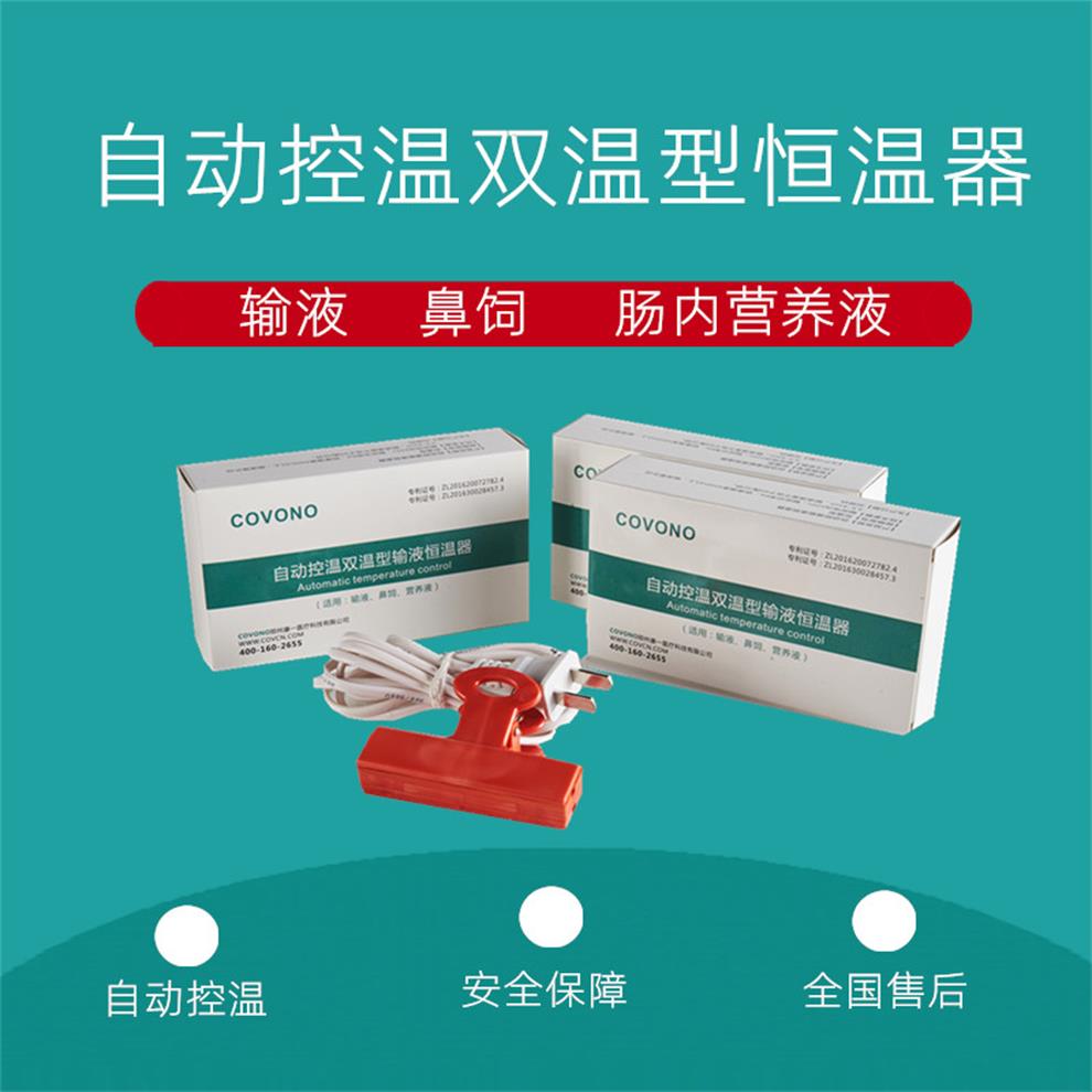 营养液加热器鼻饲肠内营养液加温器自动恒温双面输液恒温器喂食袋管