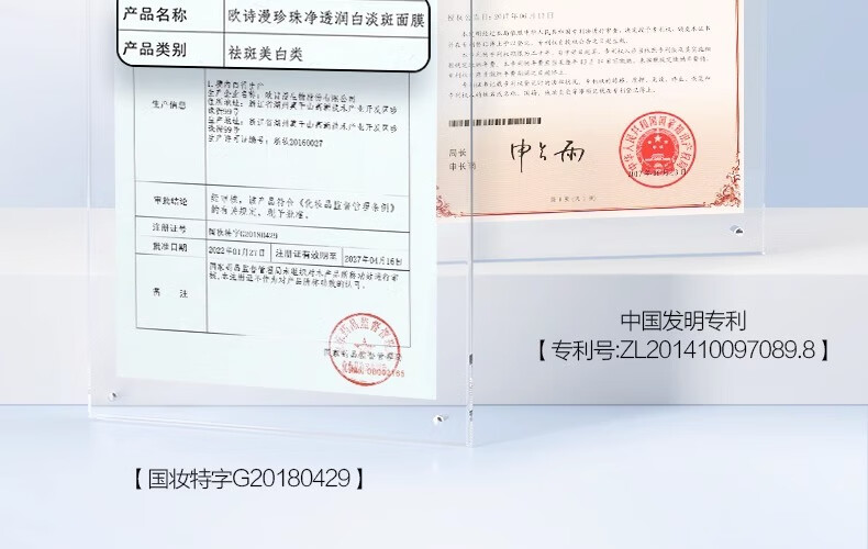 欧诗漫（OSM）珍珠美白补水面膜组合补水保湿提亮化妆品护肤品生日礼物送女友 【超值装】美白补水面膜组20片