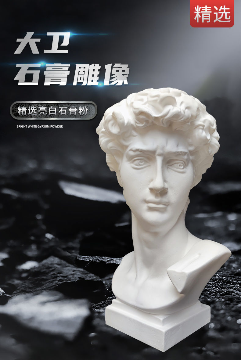 左一仁小大卫石膏雕像摆件桌面ins风素描模型人物雕塑摄影婚庆道具