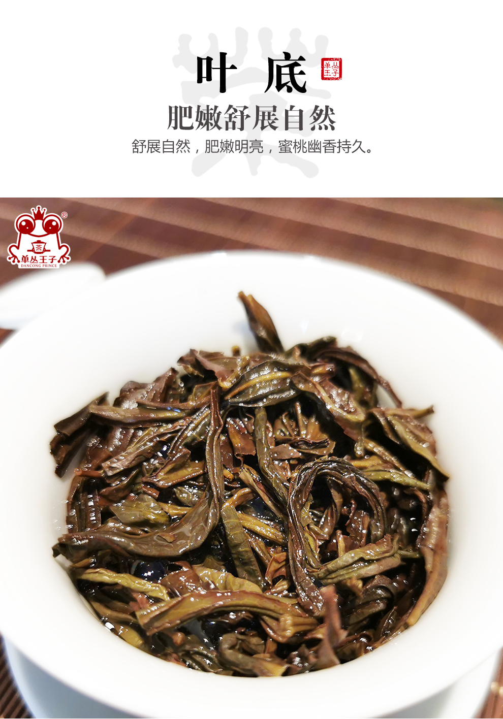 【老树系列】蜜桃香凤凰单丛茶 广东潮州炭焙工夫茶新茶 潮州工夫茶