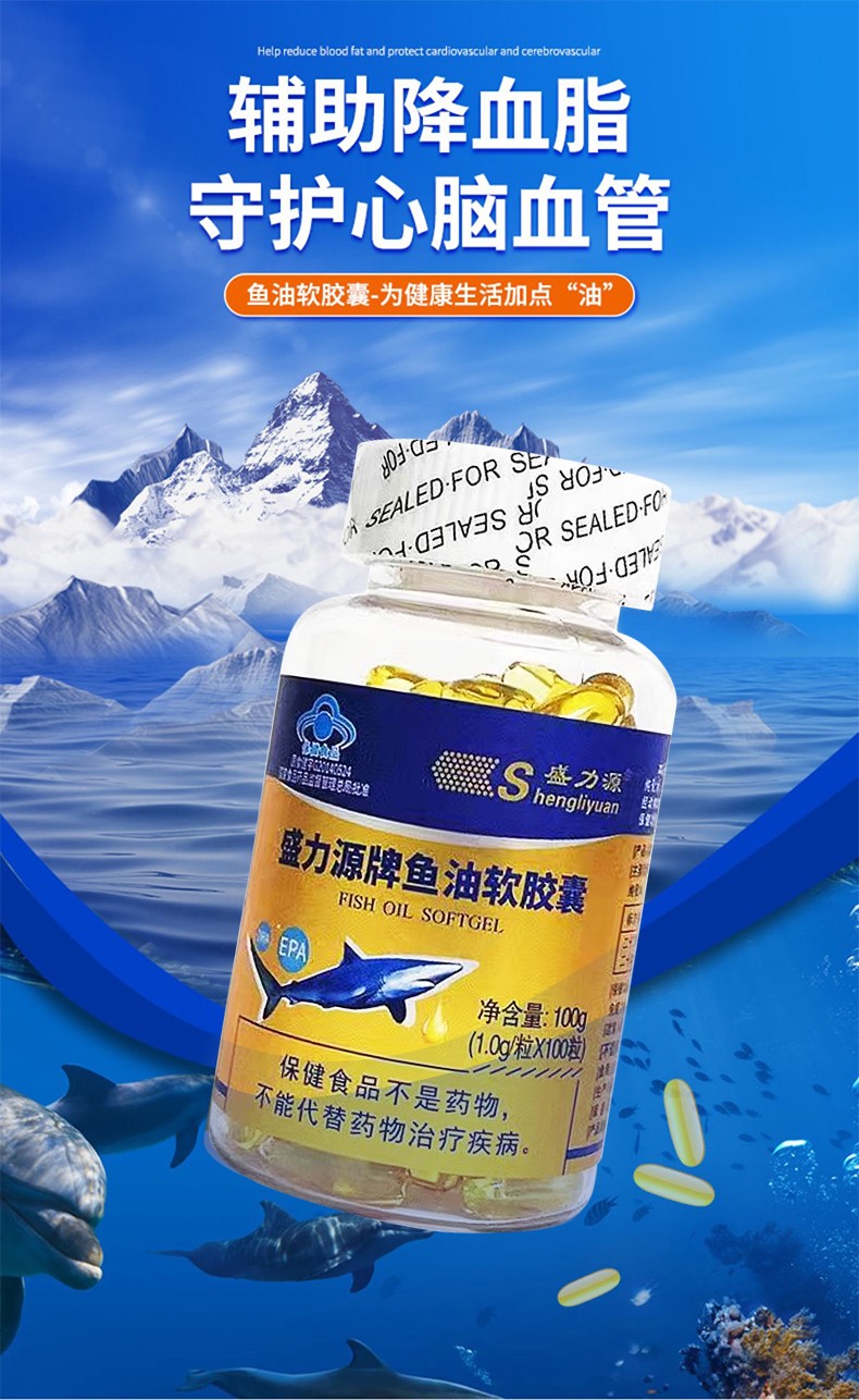 【药房直售】盛力源深海鱼油软胶囊鱼油dha中老年人辅助男女营养品300