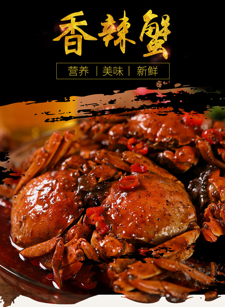 红胖胖香辣蟹 六月黄香辣蟹洪泽湖冷冻生鲜熟食即食大闸蟹约7-16只装