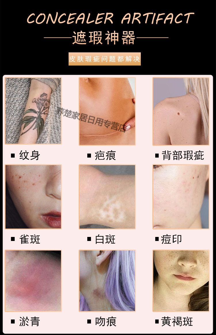 类似爱情纹身遮盖膏胎记遮瑕膏隐形贴遮盖疤痕遮纹身皮肤强力遮斑胶带