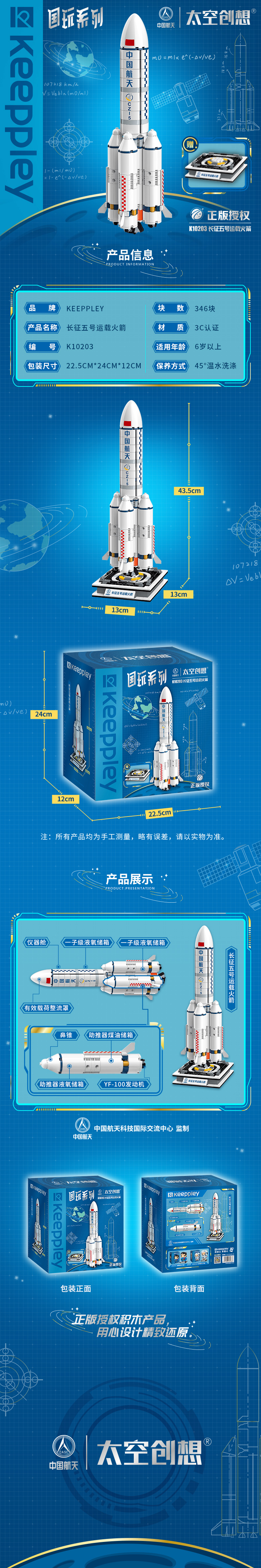 太空创想keeppley联名中国航天长征五号胖五火箭拼插积木国风文创手工
