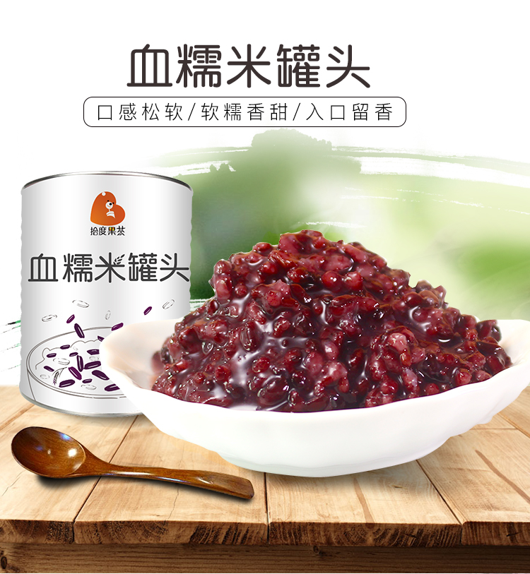 拾度血糯米罐头930g奶茶店烘焙专用紫米黑米面包罐装即食甜品原料