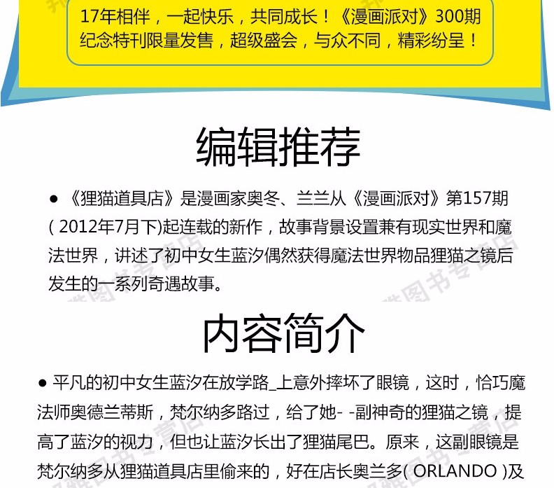 狸猫道具店漫画全套1 8册漫画派对朱斌编绘阿呆呆头搞笑幽默漫画书小学生7 10岁世界系列丛书籍 摘要书评试读 京东图书