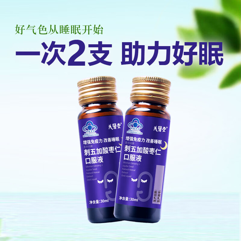 茂医堂刺五加酸枣仁口服液静心保健品可搭补气血失眠复合维生素口服液