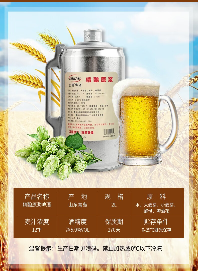 青岛金特拉格原浆啤酒2l小桶精酿原浆原产地发货山东特产包邮