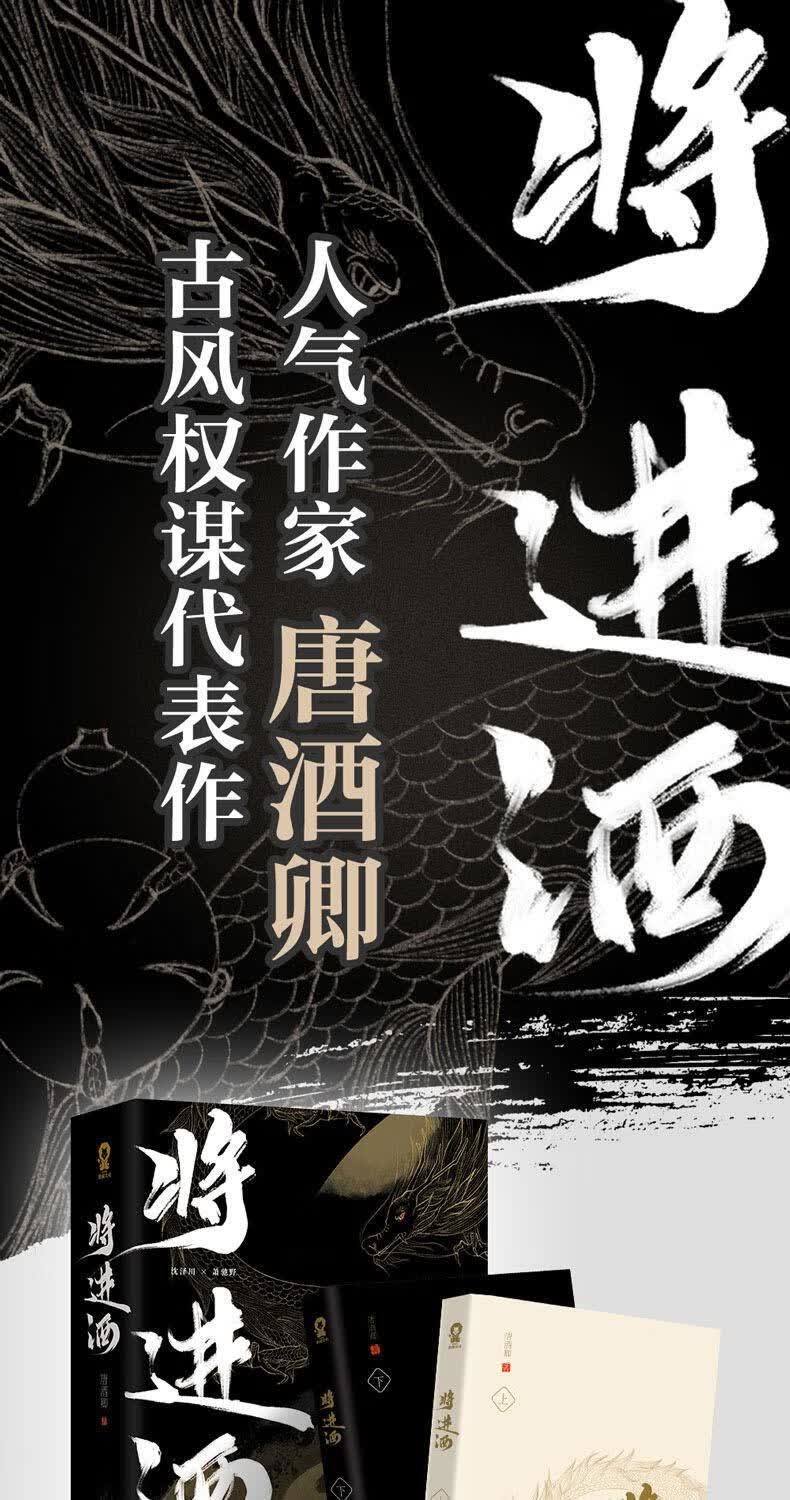 【官方精品】高档联名款将进酒小说实体书1 2全套共4册 唐酒卿著晋江