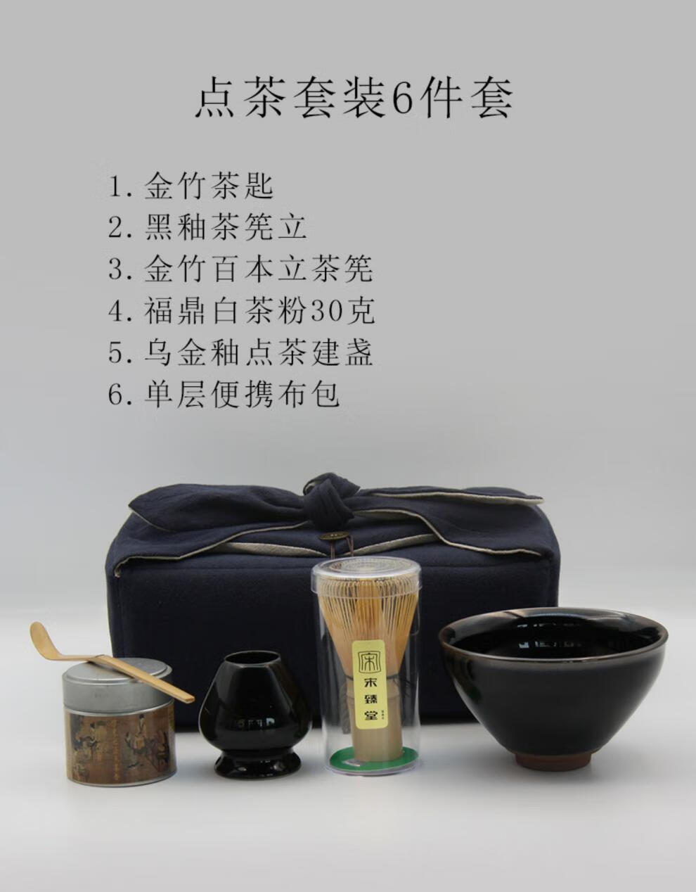 茶筅宋代点茶粉点茶茶具套装白茶粉茶筅大建盏点茶器具套装全套5件套