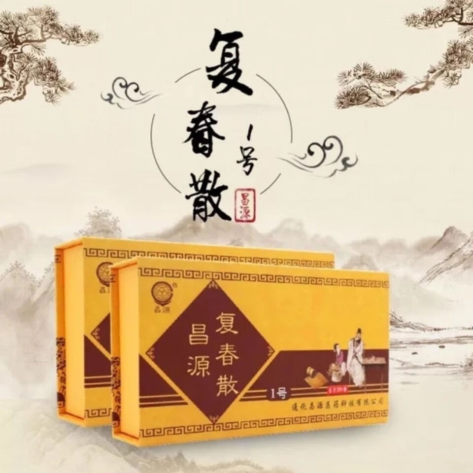 伟博复春散1号2号昌源消毒粉促进愈合修复痕增生损伤一瓶1g装全新包装