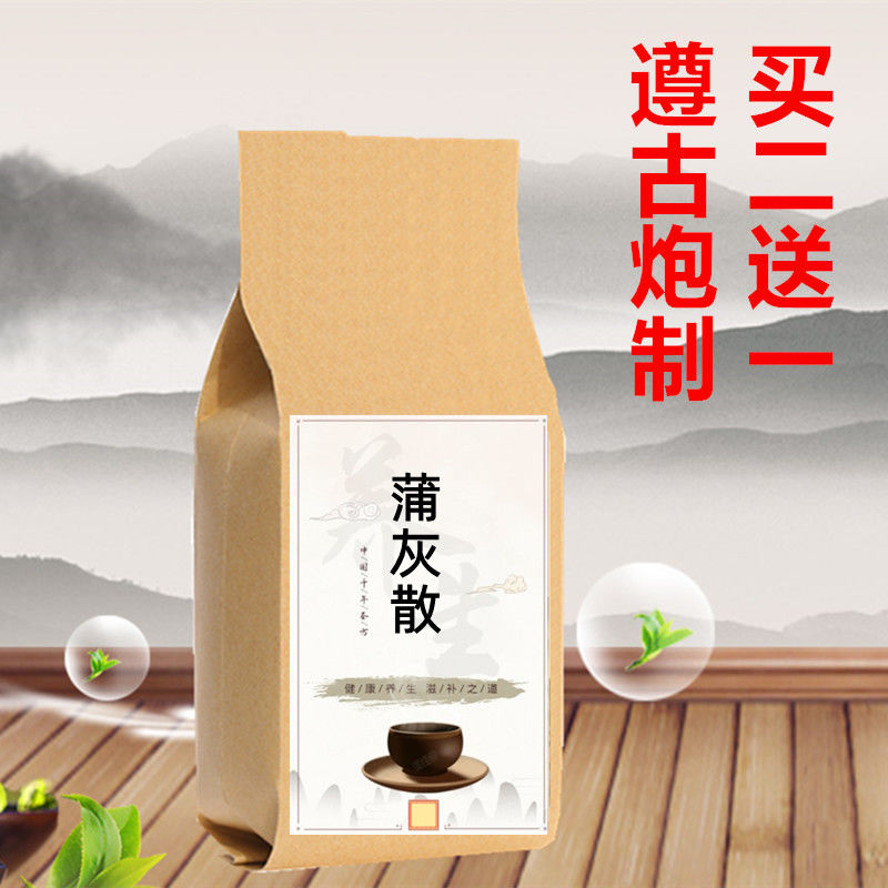 有仁堂蒲灰散蒲黄滑石粉小便不畅小便淋漓刺痛下焦有淤热10小包试用装