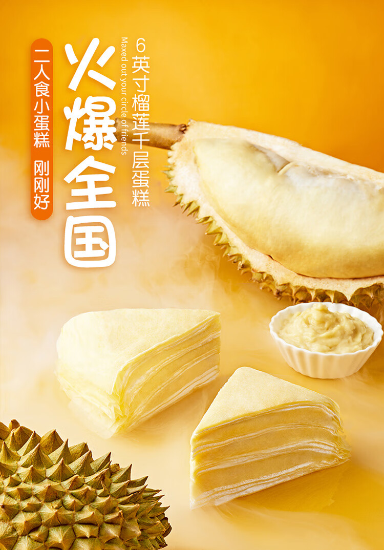 榴芒一刻 泰国金枕榴莲 千层蛋糕 500g/6寸 图1