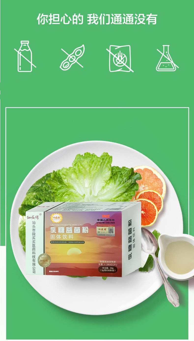 仙薇诱乳糖益菌粉固体饮料网红同款益生菌冻干粉开水冲泡3克*30袋