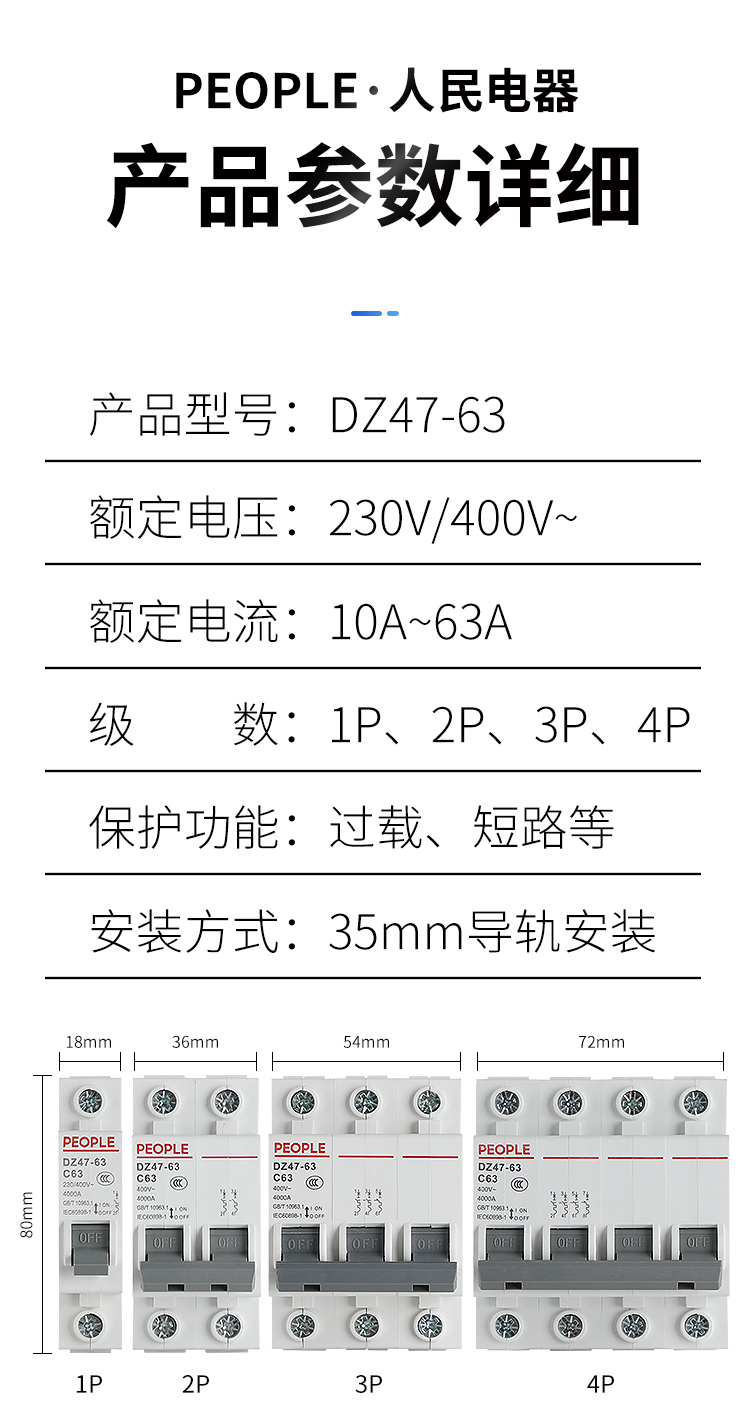 dz47 63断路器参数图片