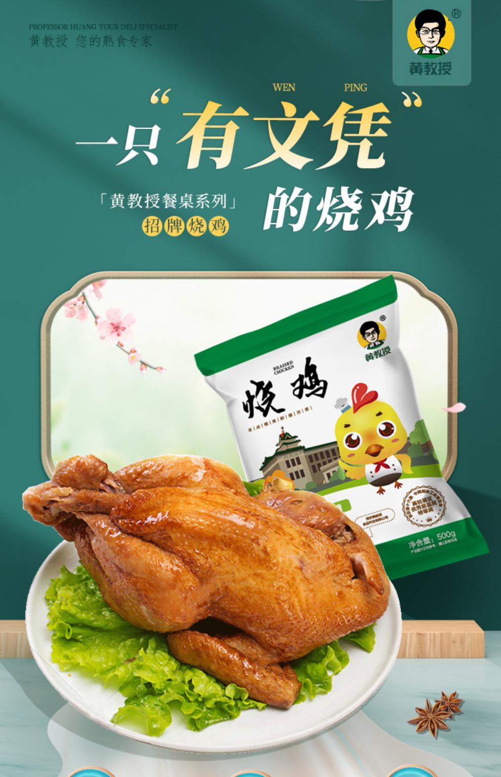 5折 南农大黄教授烧鸡熟食 整只即食 南京农业大学特产 南农科院研发