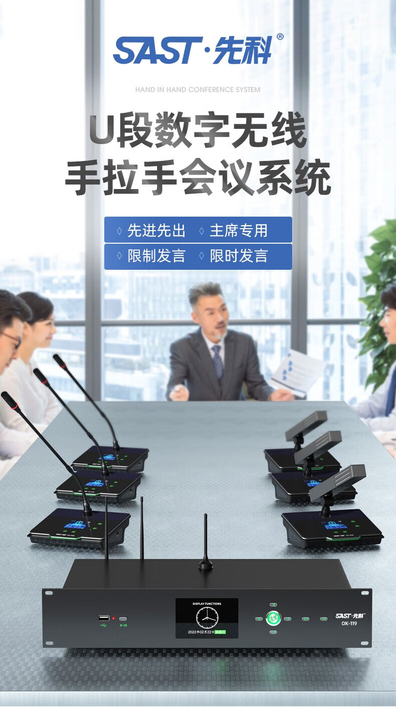 先科sast无线手拉手会议话筒系统鹅颈台式防啸叫演讲讨论型视频会议