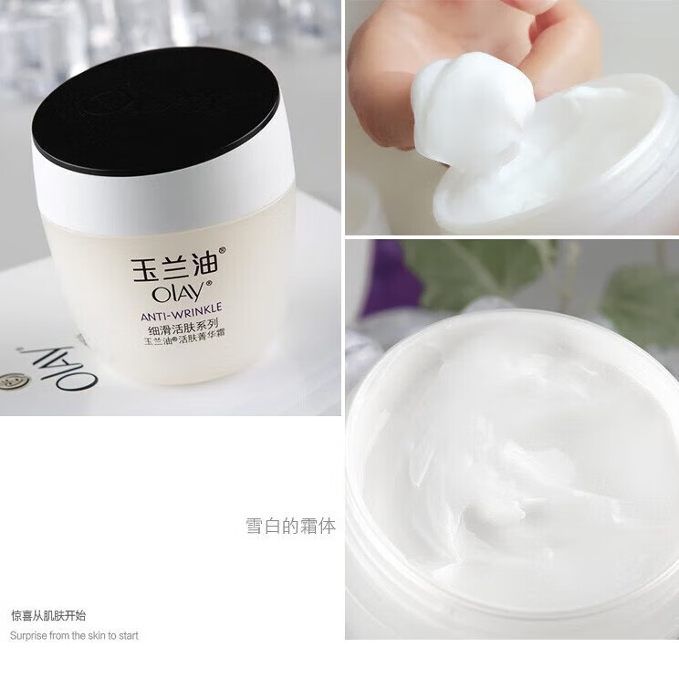 玉兰油（OLAY）活肤抗皱菁华霜保湿面霜滋润亮肤细致毛孔淡化细纹秋冬补水保湿霜 玉兰油抗皱菁华霜50g