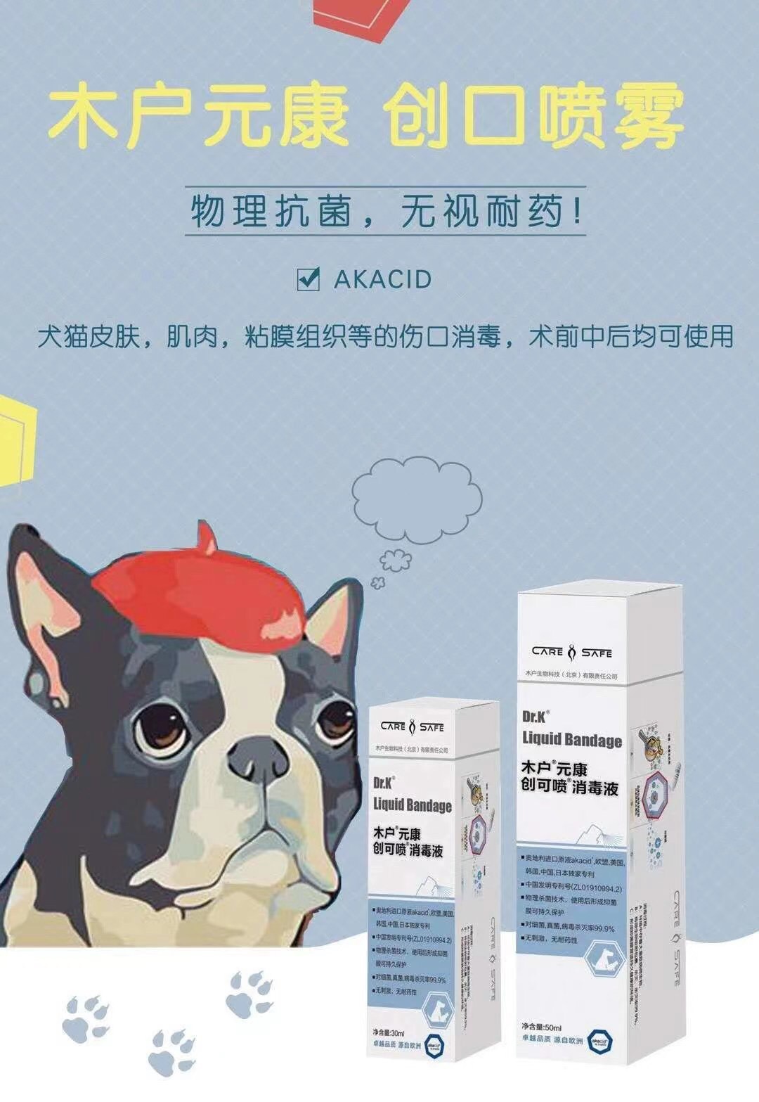 木户元康创可喷消毒液宠物猫咪狗狗通用粘膜皮肤创口消毒愈合 30ml