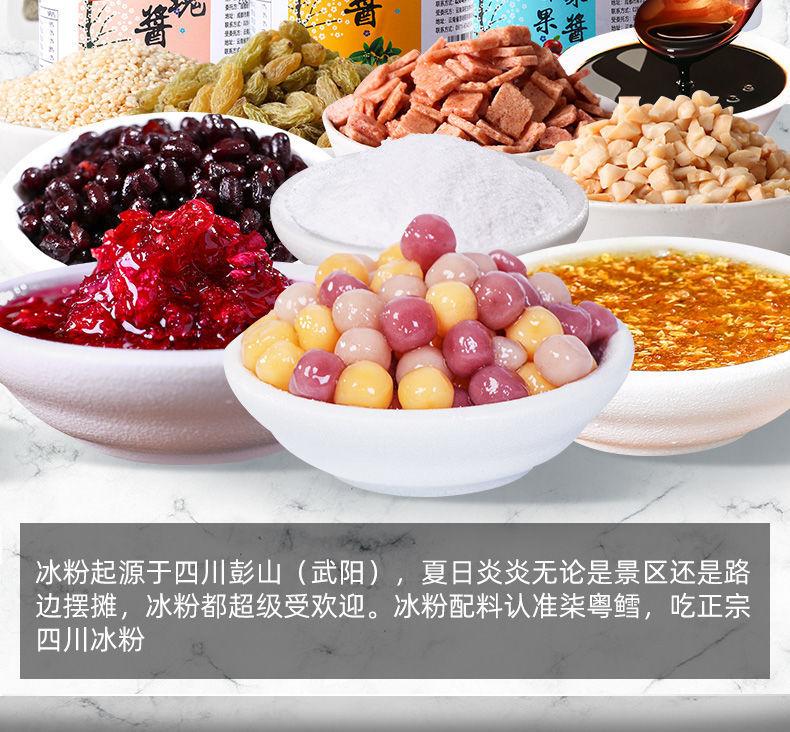 冰粉配料组合商用套餐四川手搓冰粉籽红糖玫瑰糍粑冰粉粉摆摊原料液体