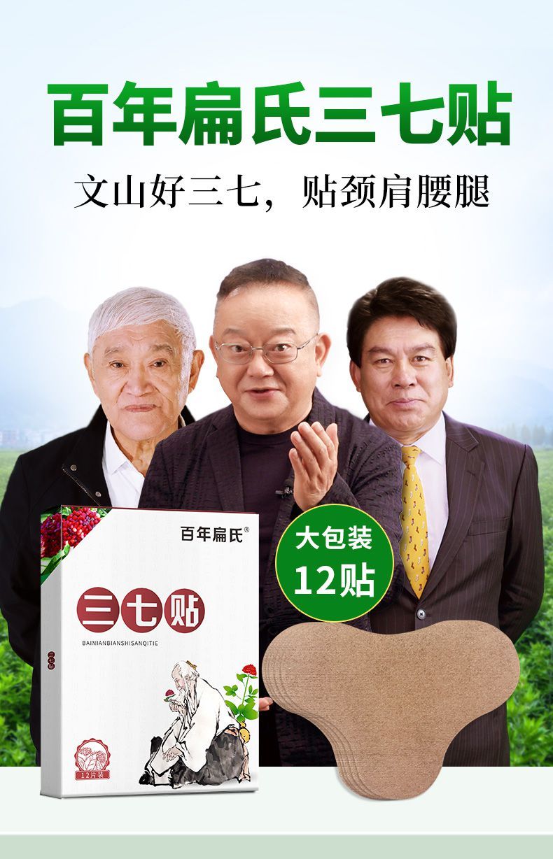 【官方旗舰】百年扁氏 三七贴 精选云南文山地道三七 热敷颈肩腰腿可