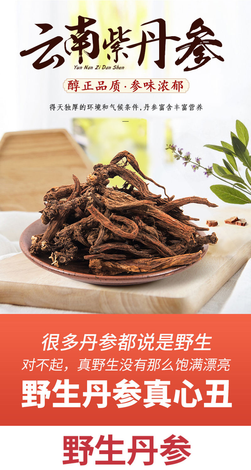 伟博正宗云南双柏紫丹参天然无硫丹参片丹参段泡茶可磨丹参粉云南野生