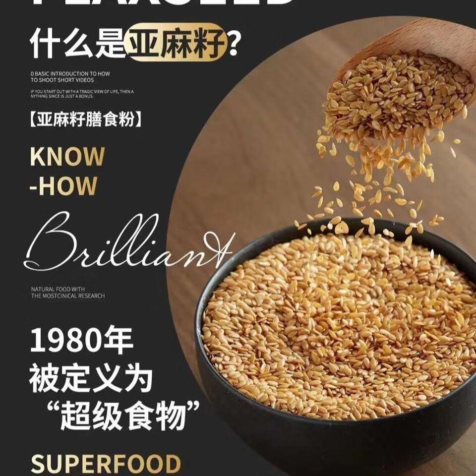 亚麻籽甘油二酯油粉 光.明清清饮光.