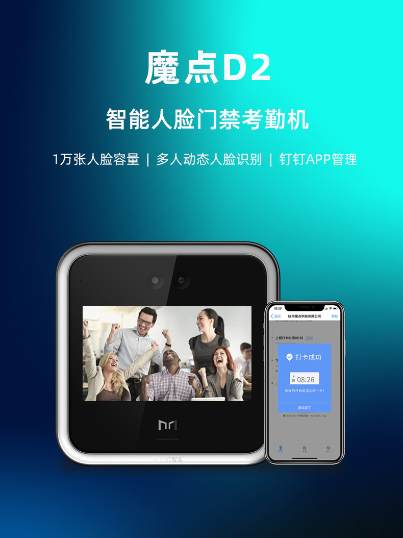 全国上门安装魔点d2动态人脸识别门禁机考勤门禁一体机考勤机面部打卡