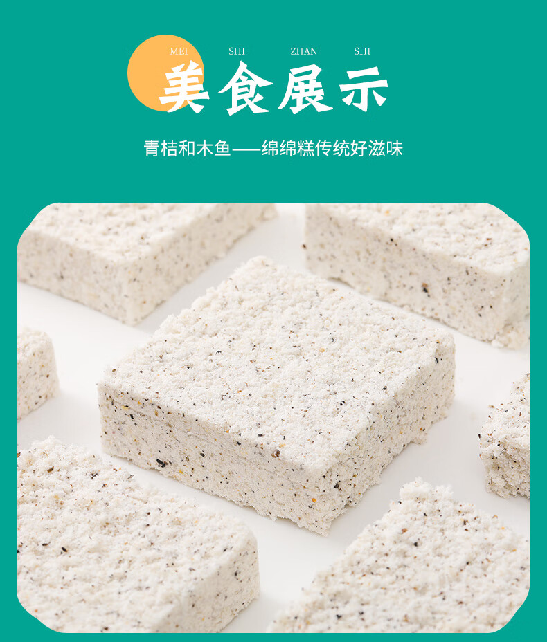 青桔和木鱼 青桔和木鱼粑粑糕绵绵糕 南京特产纯手工糯米米糕网红小吃