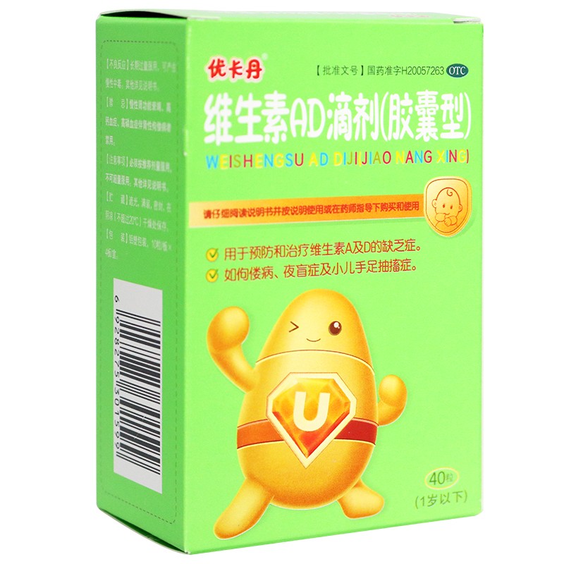 优卡丹 维生素ad滴剂胶囊型(一岁以下) 40粒 预防和治疗维生素a及d的
