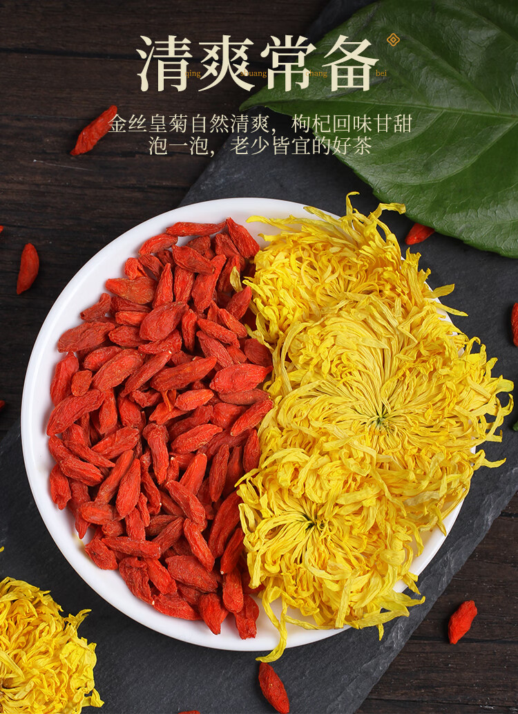菊花茶花茶金丝皇菊一朵一杯胎菊大菊花枸杞菊花茶组合泡水 甄选金丝