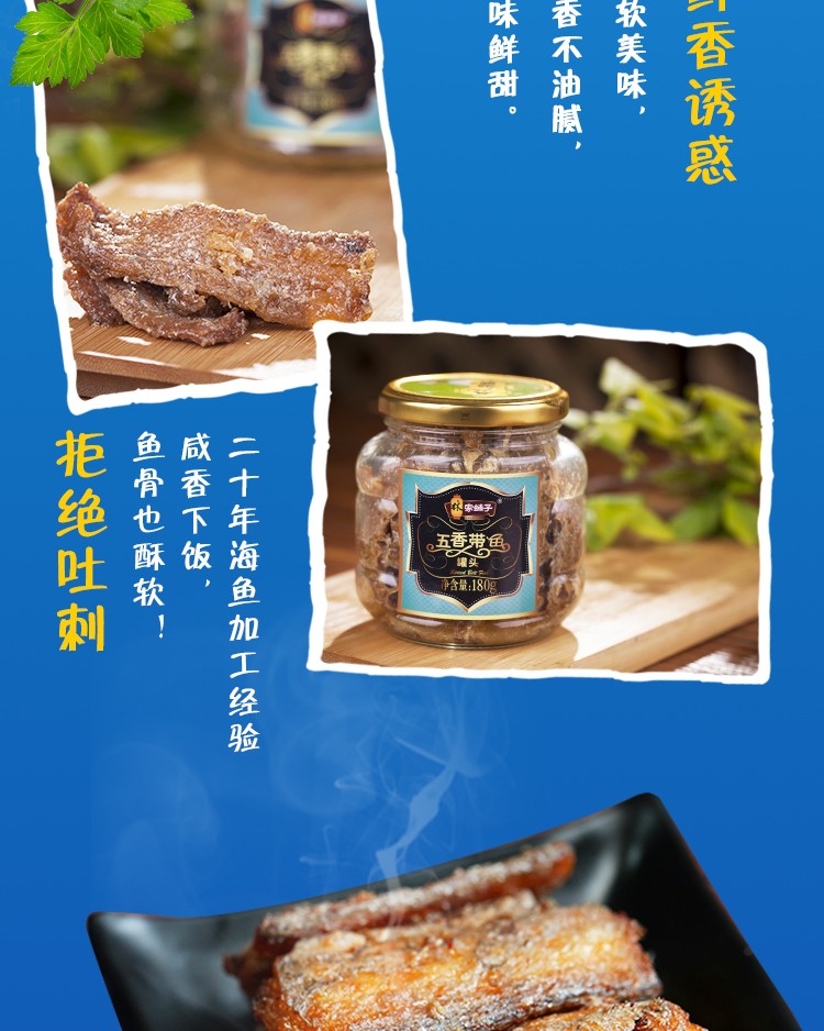 林家铺子五香带鱼罐头零食鱼罐头180g罐