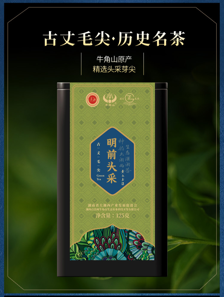 古丈毛尖茶叶绿茶2021新茶叶明前头采毛尖芽茶一芽一叶高山茶