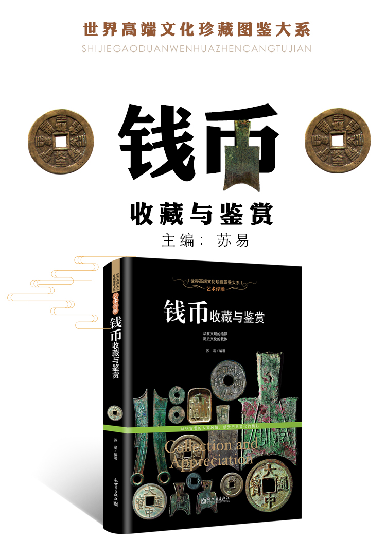 古钱币收藏与鉴赏书籍图录华夏中国五代古钱大全历代各种钱币铜元