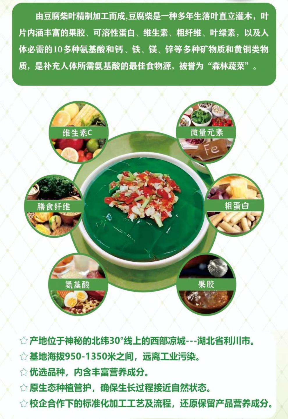 恩施神仙豆腐 新鲜观音翡翠树叶斑l鸠叶豆腐绿凉粉 豆腐柴干粉 三支粉