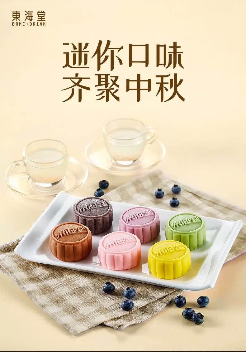 东海堂榛果脆脆冰皮月饼