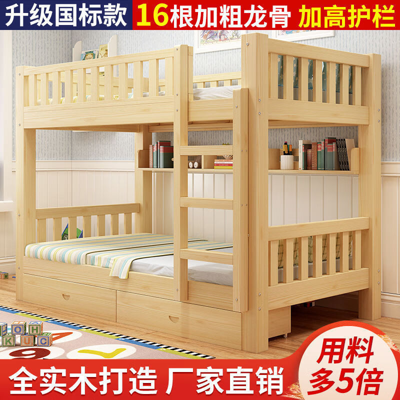 苏购  上下床双层床两层全实木高低床大人成年宿舍上下铺木床 【国标】实木高低床 1.35米宽1.9米长