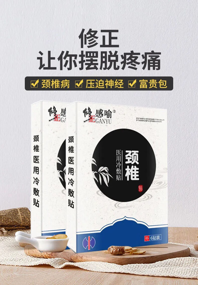 冷敷贴颈椎压迫神经头晕手麻贴颈复康贴膏颈椎贴a 一盒6贴【体验装】