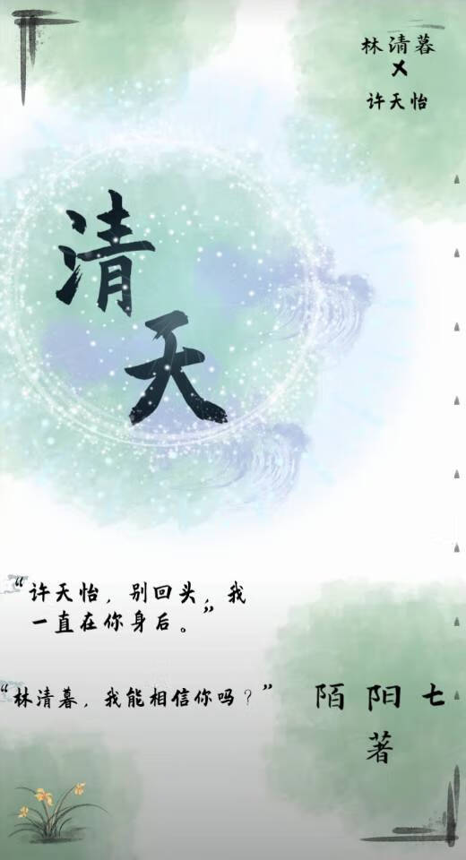 清天