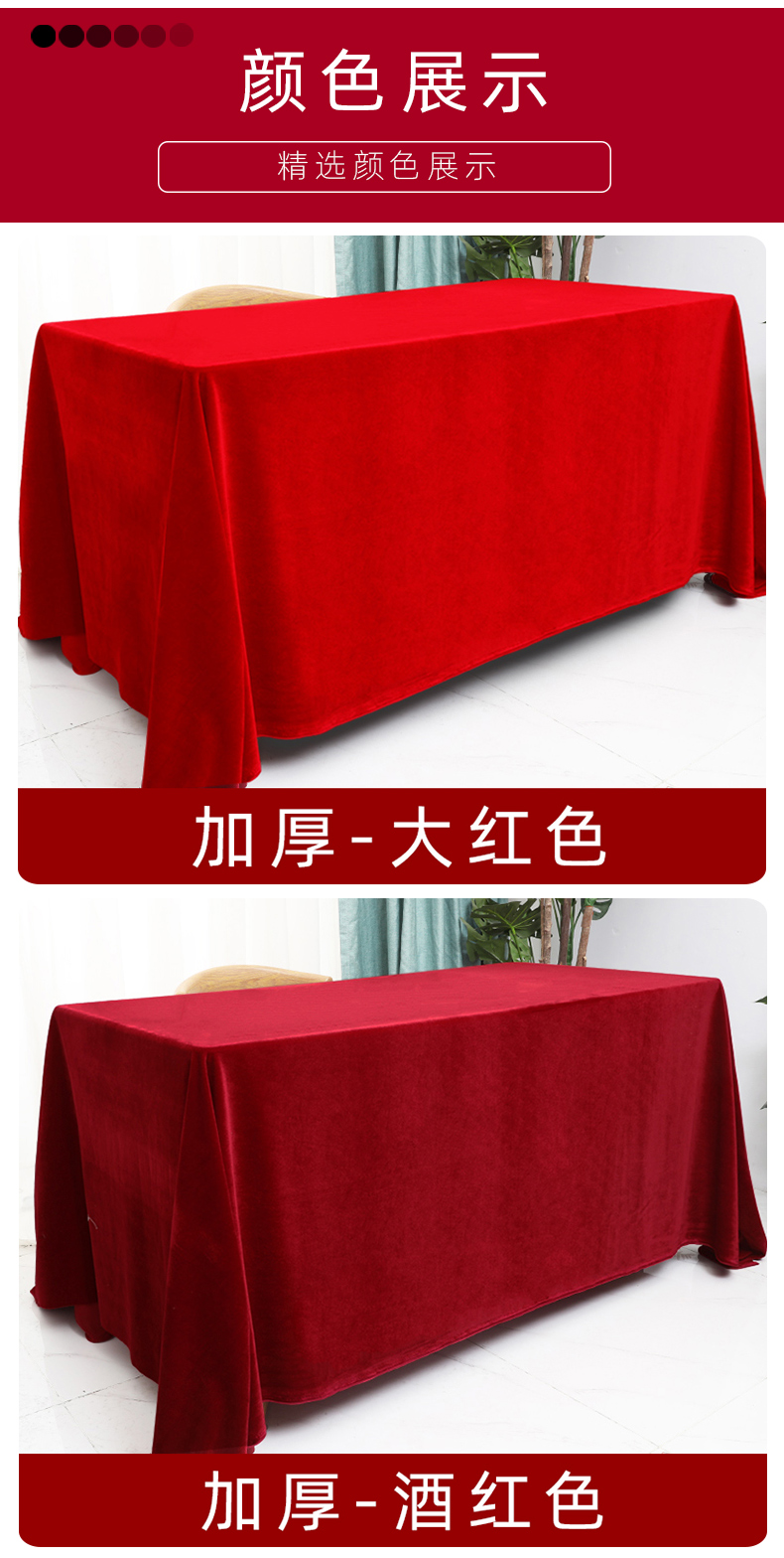 会议桌布定制金丝绒办公会议红色桌布摆地摊绒布料长方形活动结订婚庆