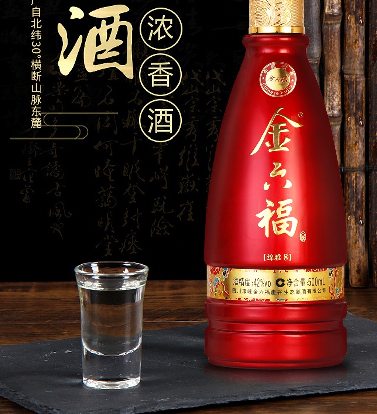 金六福 绵雅8 白酒 42度 整箱装500ml*6瓶礼盒装婚宴白酒 酒水【行情