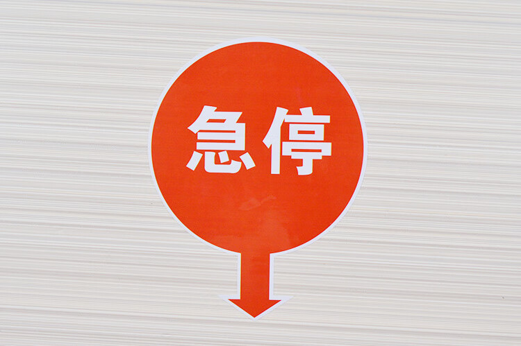 自动扶梯急停标识 贴纸 紧急按钮 指示标志 新检规标准 电梯配件 急停
