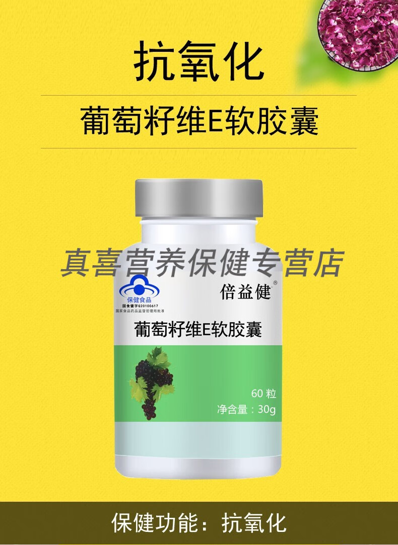 营养素 葡萄籽维e软胶囊 抗氧化 60粒【图片 价格 品牌 报价】-京东