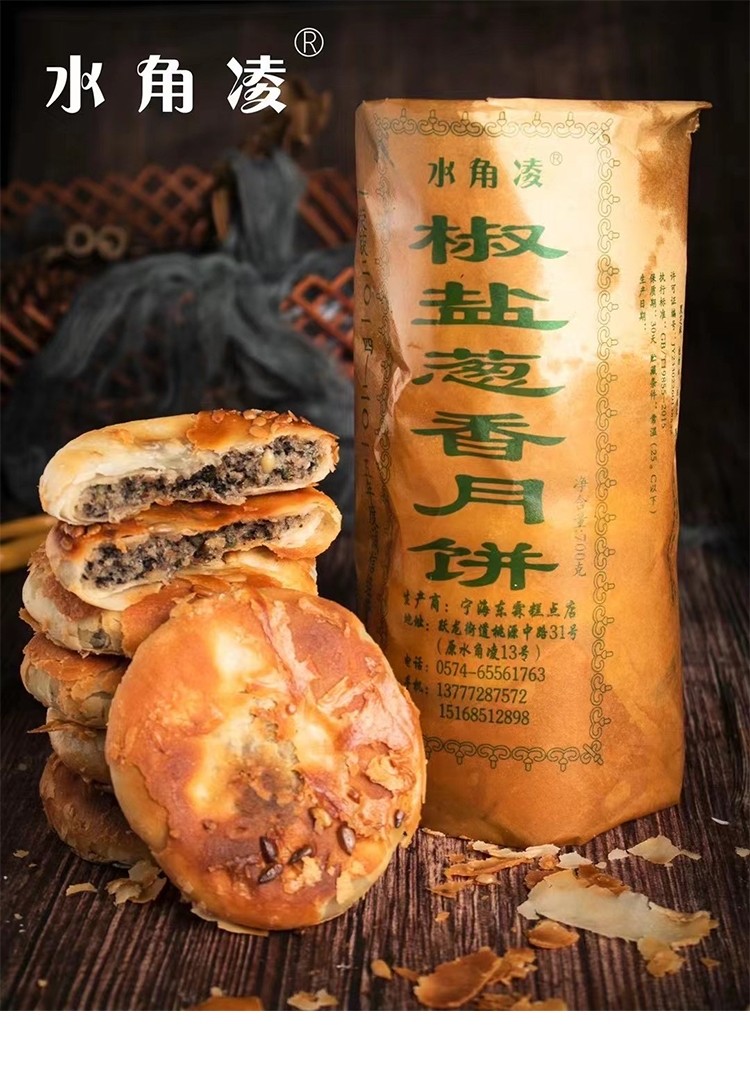 宁海水角凌月饼椒盐葱香酥饼咸味葱油饼中秋月饼酥皮馅饼点心早餐 2卷