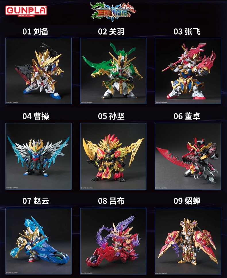 万代 高达拼装模型 sd 三国创杰传q版 bb战士 高达模型敢达玩具