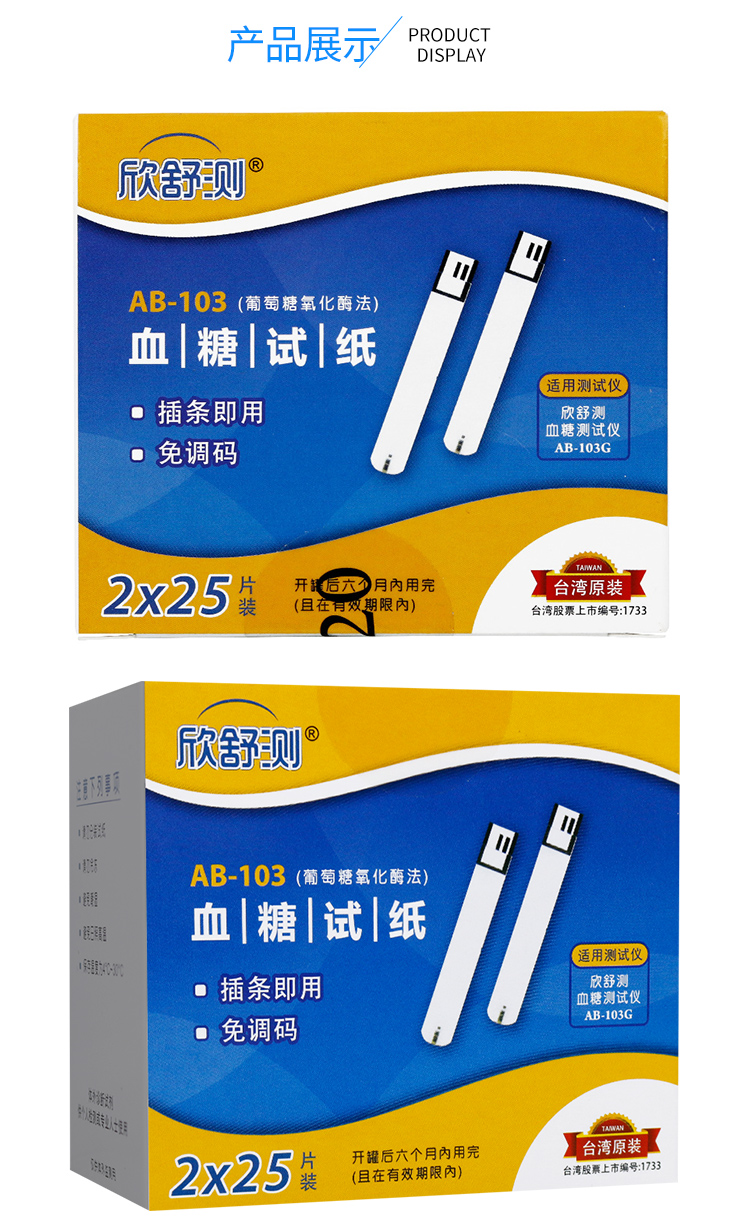 欣舒测血糖试纸50片血糖仪50片试纸50针头50棉签