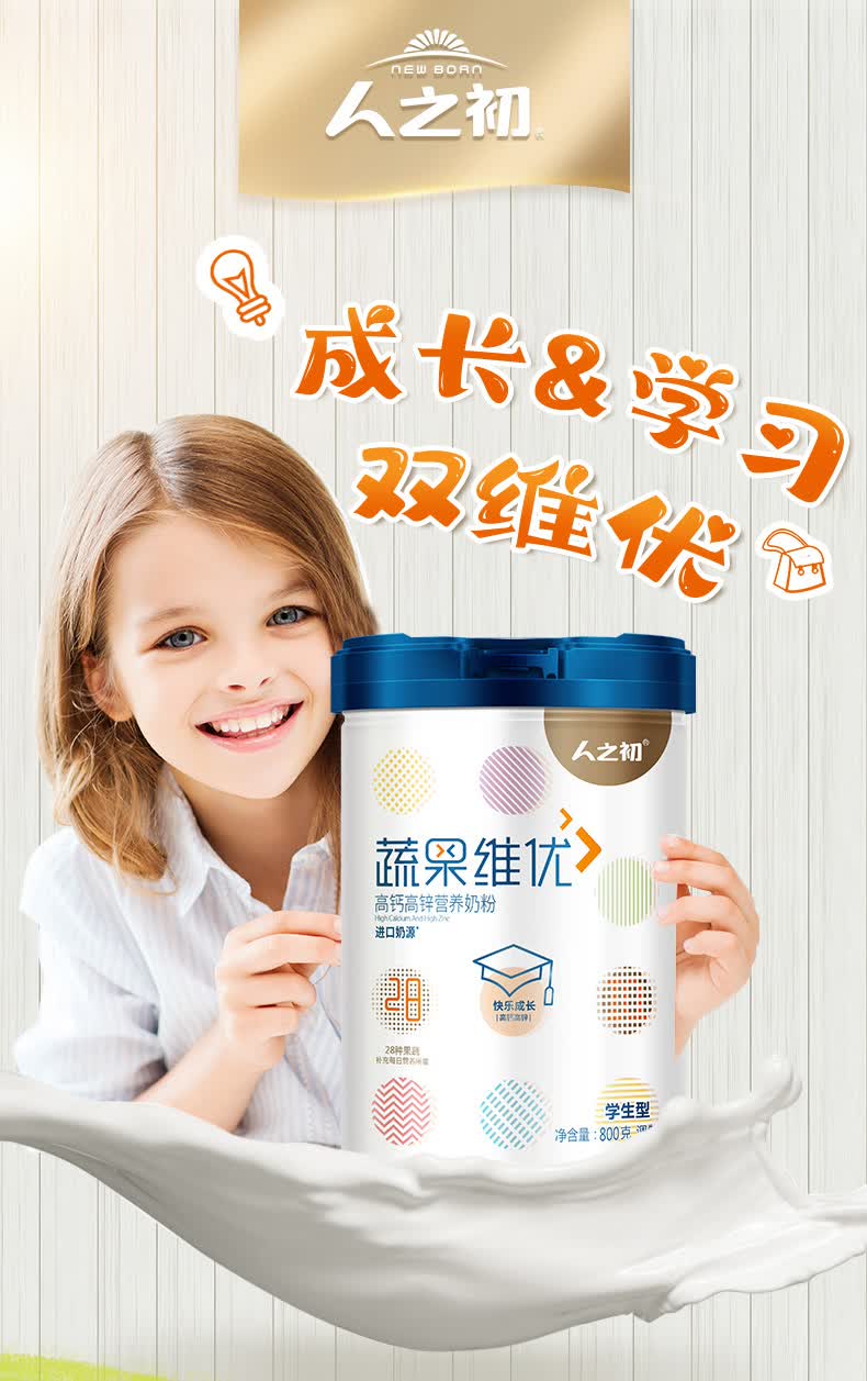 人之初newborn学生奶粉高中生青少年儿童成长奶粉罐装6岁以上双罐900g