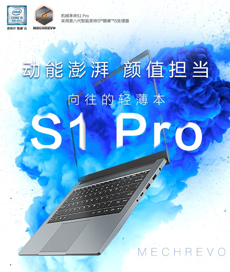 MECHREVO 机械革命 S1 Pro 14寸 笔记本电脑 （i5-8265U、16G、512G、MX250） 4499元包邮 买手党-买手聚集的地方