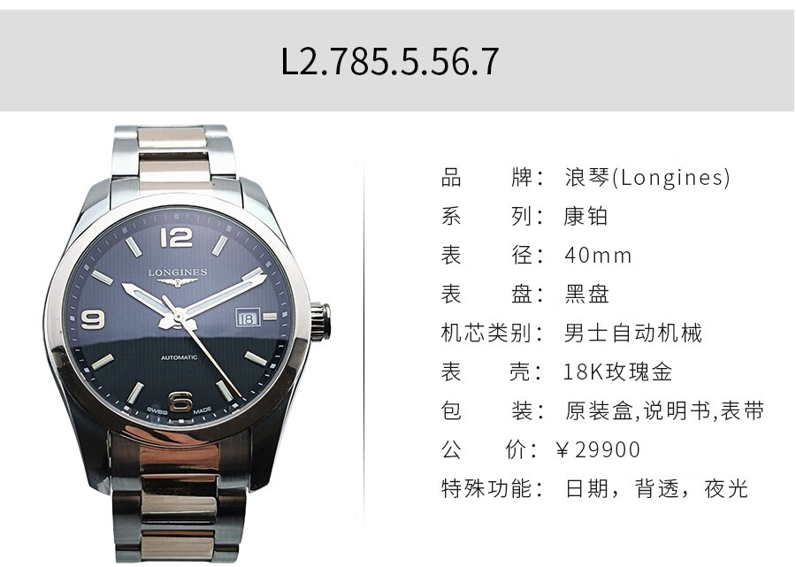 二手95新浪琴康铂男士自动机械黑盘计时日期夜光背透男表二手腕表机械