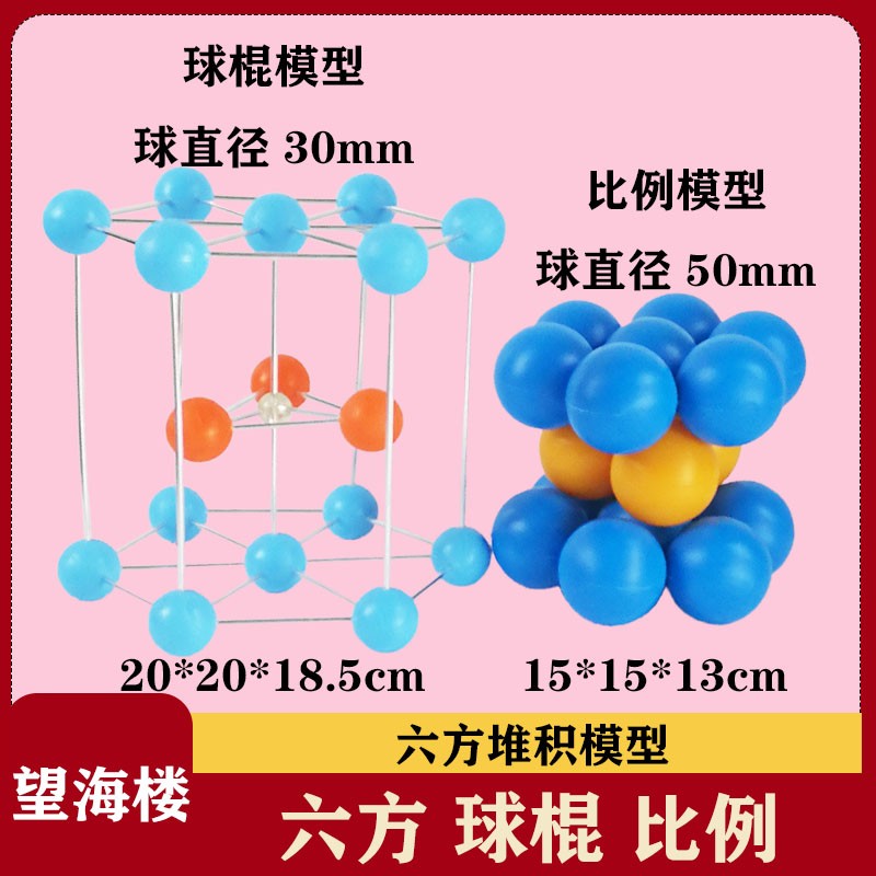 hjjt20晶體結構模型20件套氟化鈣硫化鋅金紅石氯化鈉碳60金剛石